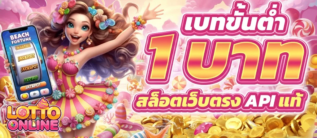 เว็บซื้อหวยลาว