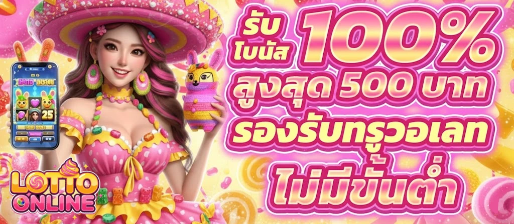 เว็บซื้อหวยลาว