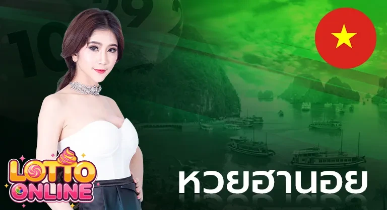 หวยฮานอย